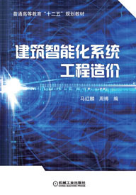 機(jī)工教育服務(wù)網(wǎng)——機(jī)械工業(yè)出版社精品圖書《安裝工程識(shí)圖 建筑智能化工程》導(dǎo)讀